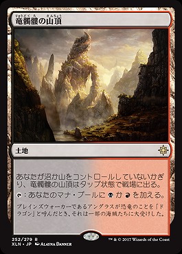 竜髑髏の山頂(foil) 【XLN252-279R】